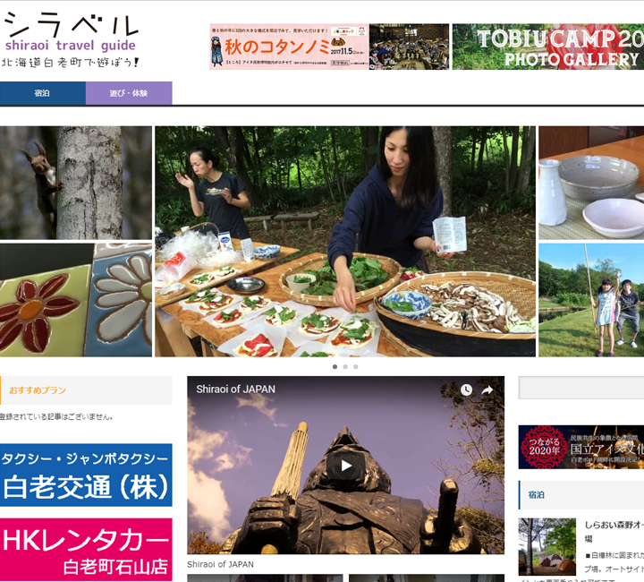 白老町で遊ぼう!shiraoi travel guideシラベル