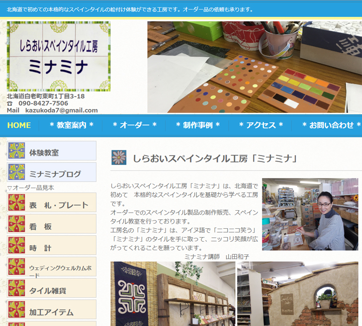 スペインタイル「ミナミナ」