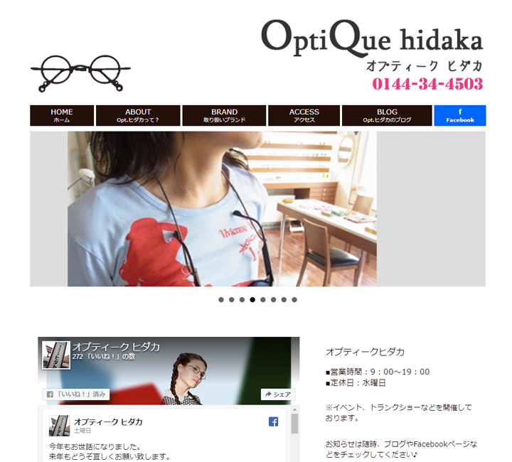 オプティークヒダカ
