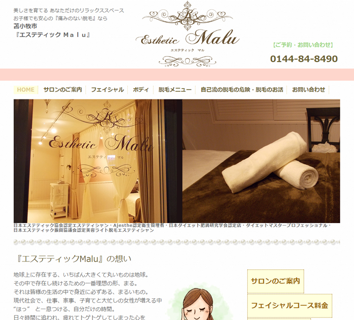 エステティックマル
